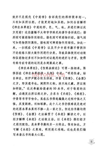 本草经解.pdf