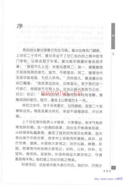 黄文东论脾胃病.pdf