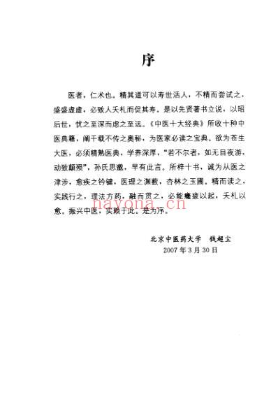 金匮要略_中医十大经典丛书.pdf