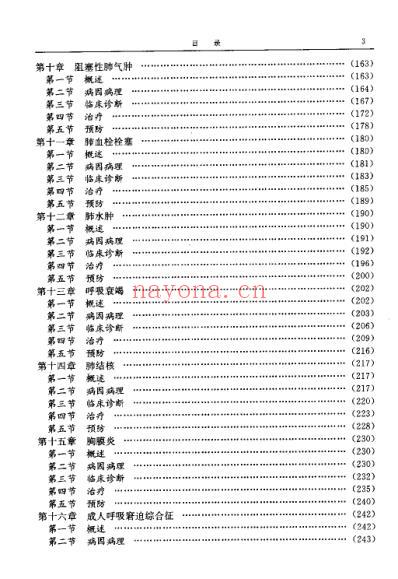 中西医结合-专科病诊疗大系_肺脏病学.pdf