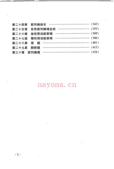 中医名家学术经验集_二_肾病诊疗.pdf