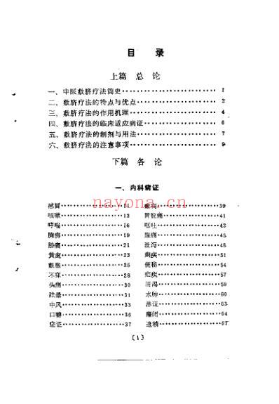 中医敷脐疗法_王端义.pdf