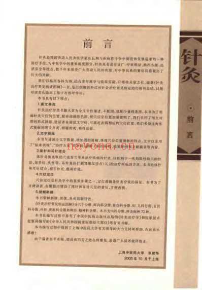 针灸治疗常见病证图解_内科分册_张建华.pdf