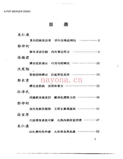 当代名医临证精华-皮肤病专辑.pdf