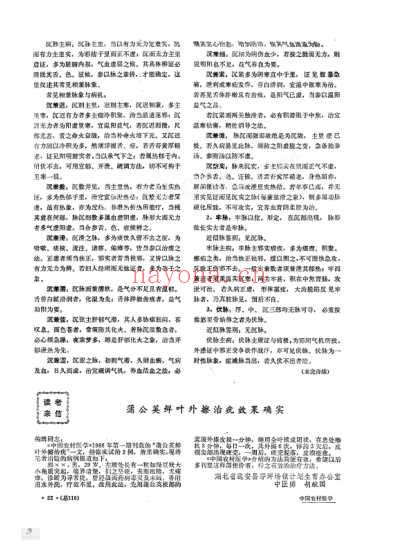 中医脉学辅导.pdf