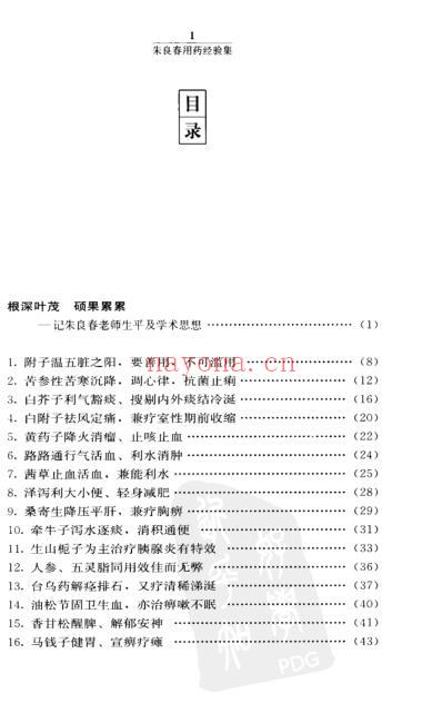 朱良春用药经验集修订版.pdf