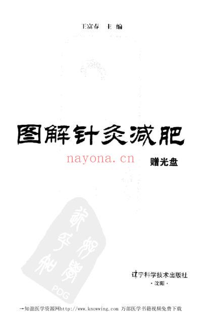 图解针灸减肥_王富春.pdf