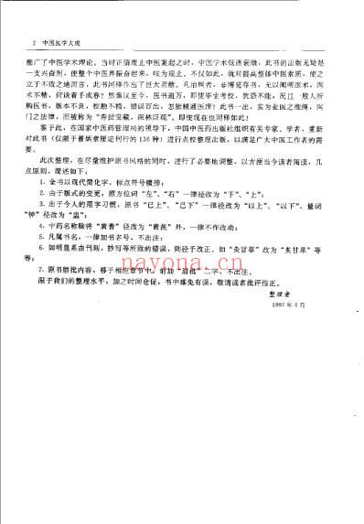 医学大成_十本草-医方分册.pdf