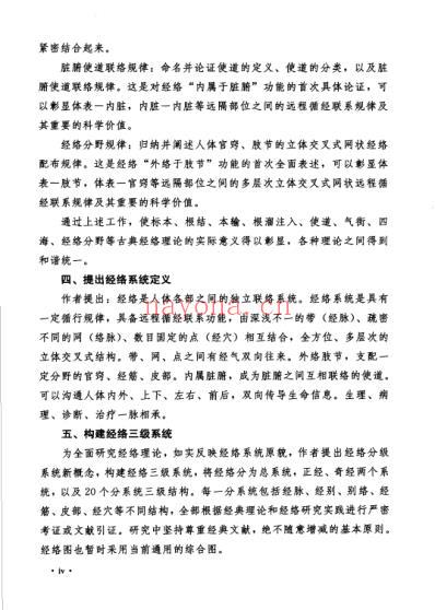 中华经络学.pdf