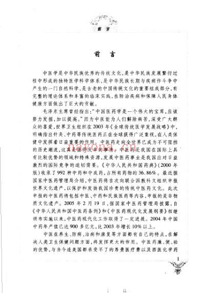 赵建成谈中医看病.pdf