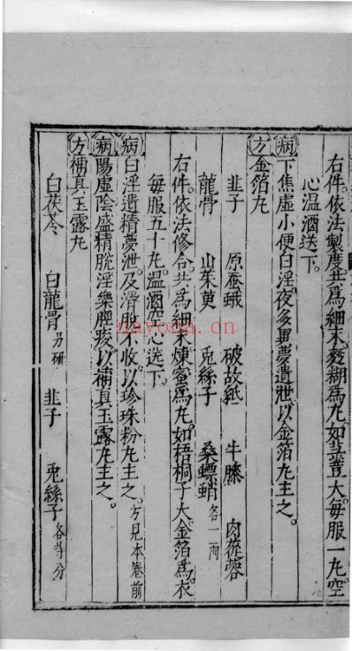 杏苑生春_二十八.pdf