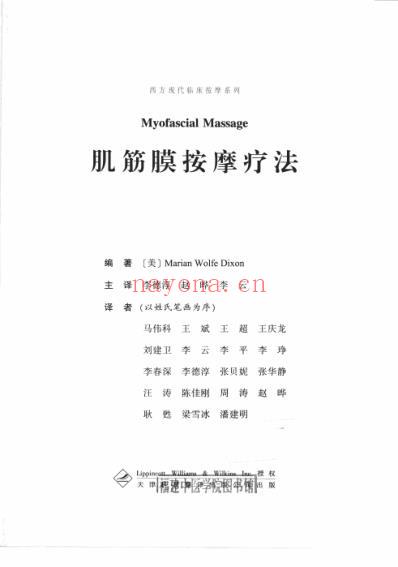 西方临床按摩_肌筋膜按摩疗法.pdf