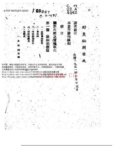 针灸秘开扬医亚清晰版.pdf