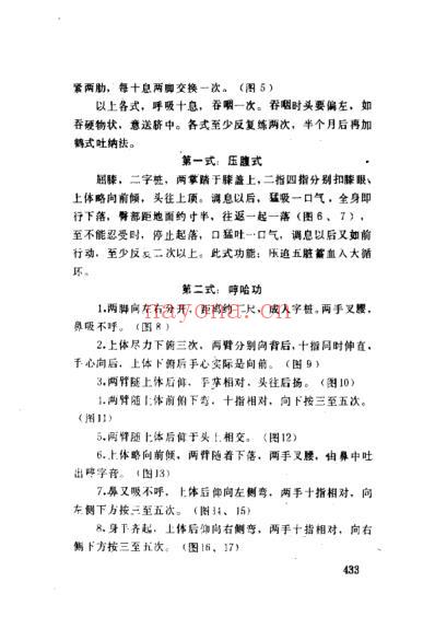 黄氏易筋经.pdf