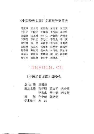 王九峰医案.pdf