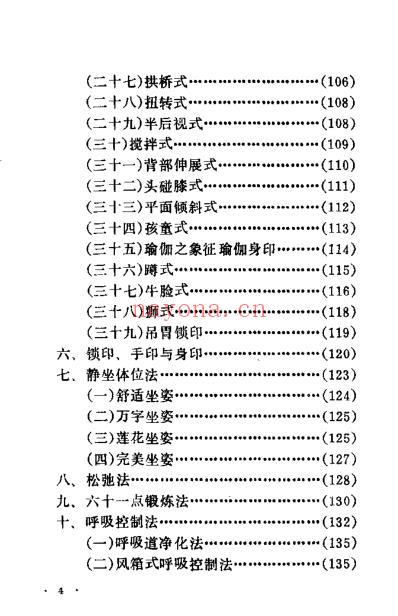 瑜伽灵性修持秘要_邱陵.pdf