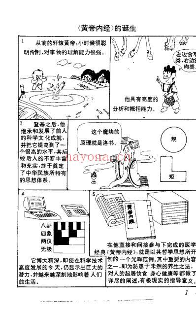 黄帝内经养生图典_田文龙.pdf