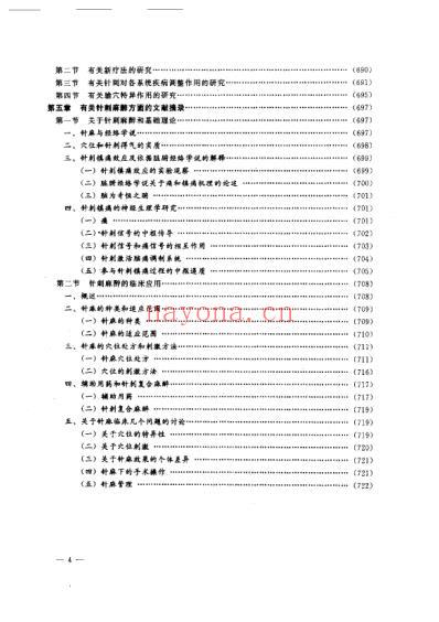 中国奇穴疗法_胡兴立.pdf