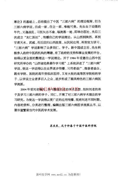 三部六病医学辑要.pdf