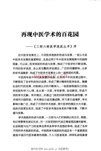 三部六病医学辑要.pdf