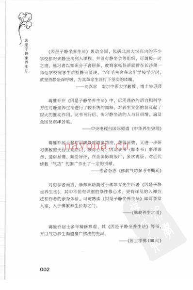 因是子静坐养生法.pdf