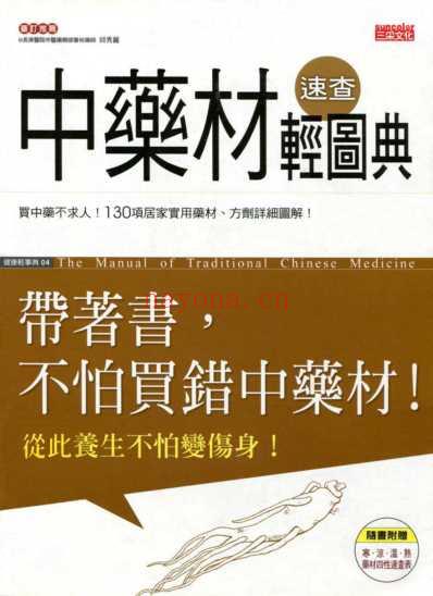 中药材速查轻图典.pdf