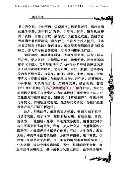 刘冠军_中医临床名家集.pdf