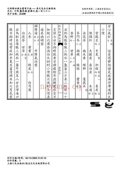 普济方_一八二.pdf