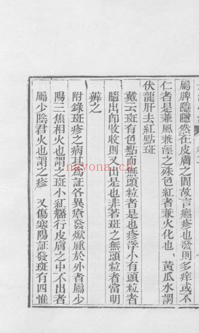 医统正脉全书-六十二.pdf