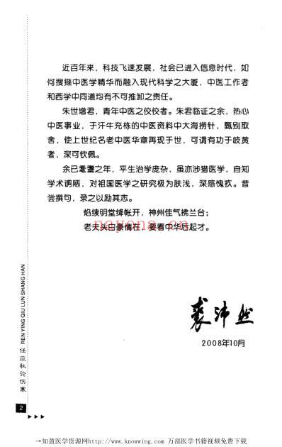 任应秋论伤寒.pdf