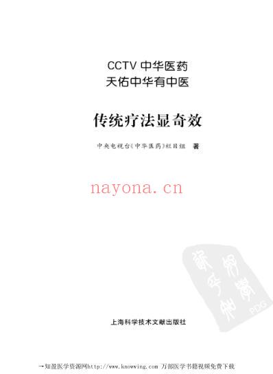 传统疗法显奇效.pdf