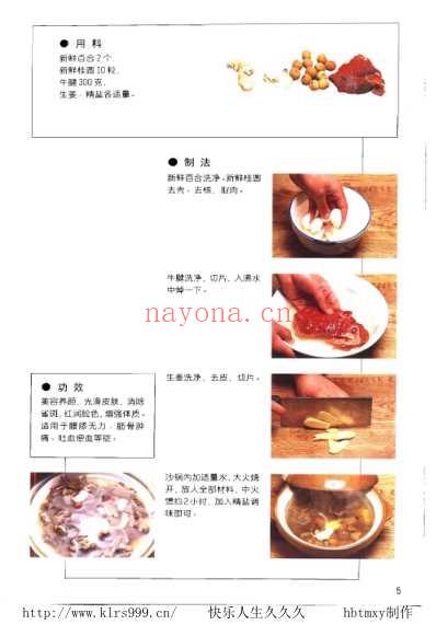 女性滋补养颜菜谱.pdf