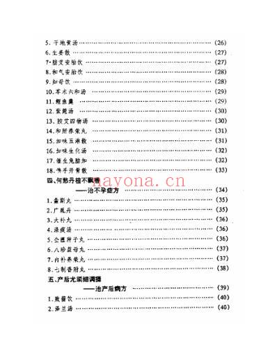 皇室秘方大全之女性篇.pdf