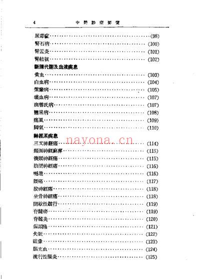 中医诊疗要览_唐正有译.pdf