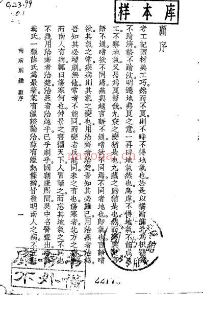 叶天士_南病别鉴.pdf