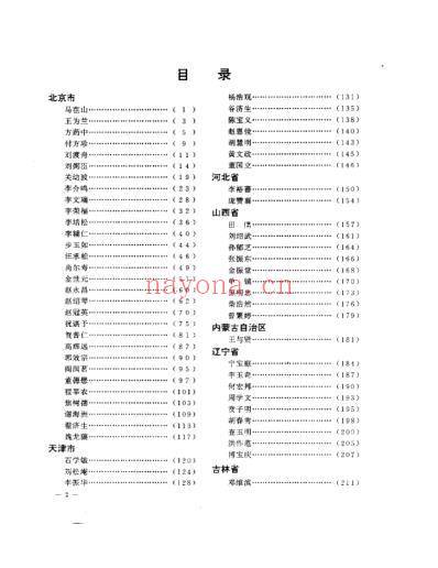 中华名医特技集成.pdf