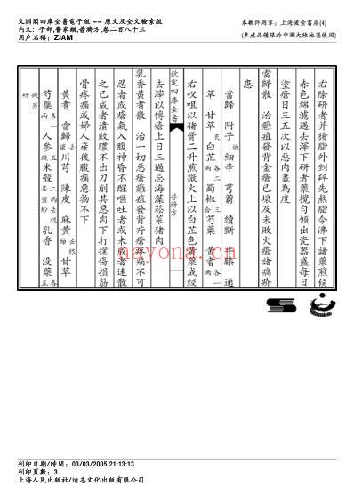 普济方_二八三.pdf