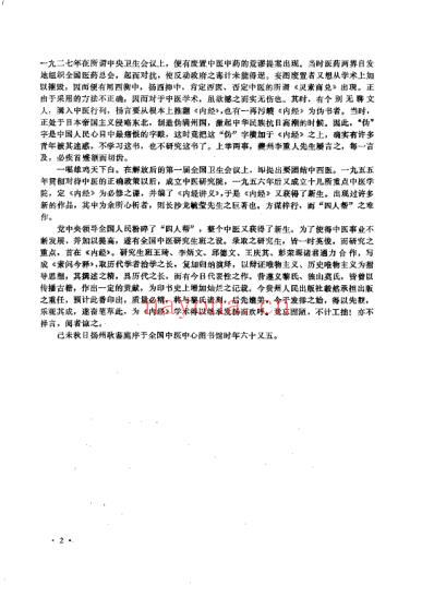 素问今释_王琦.pdf