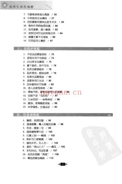 善养生者养颈腰_郁汉明-郁嫣嫣.pdf