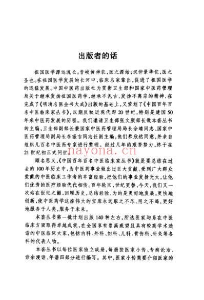 中医临床名家集_姜春华.pdf