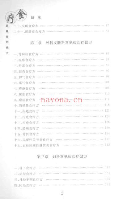 食疗是最好的偏方.pdf