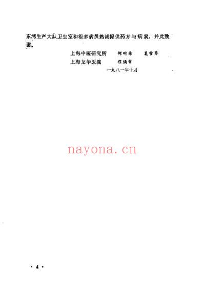 程门雪医案.pdf