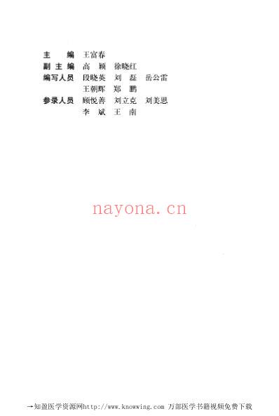 图解针灸减肥_王富春.pdf