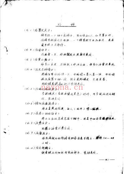 张家口民间单方汇编三.pdf