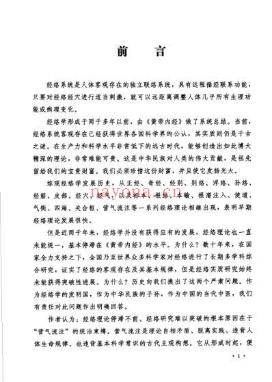 中华经络学.pdf