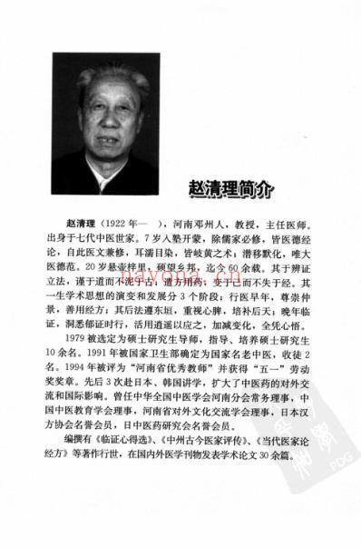 赵清理医案医话集.pdf