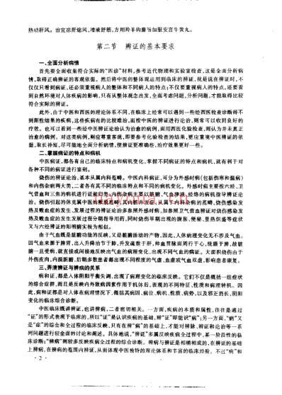 中医药烧伤治疗学_丁宝财.pdf