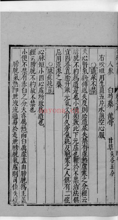 杏苑生春_二十八.pdf