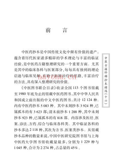 珍本中医古籍_邵氏方案.pdf