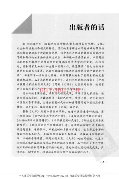 夏桂成实用中医妇科学.pdf